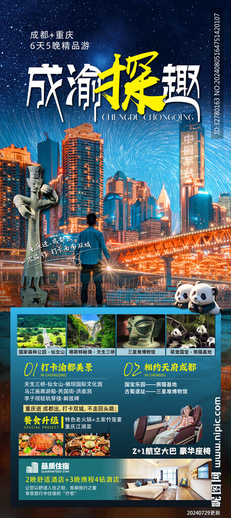 成渝探趣朋友圈素材