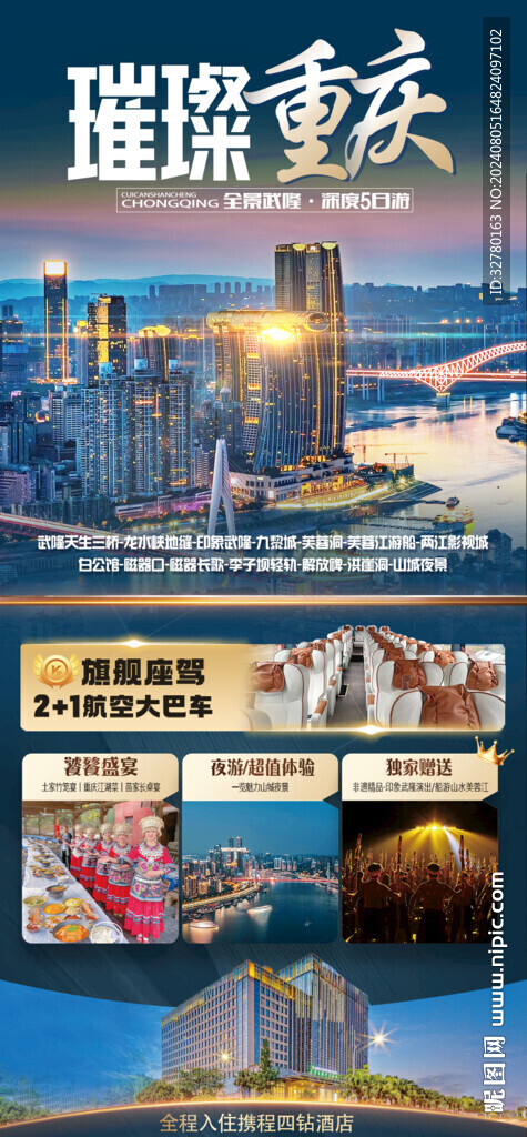 璀璨重庆朋友圈素材