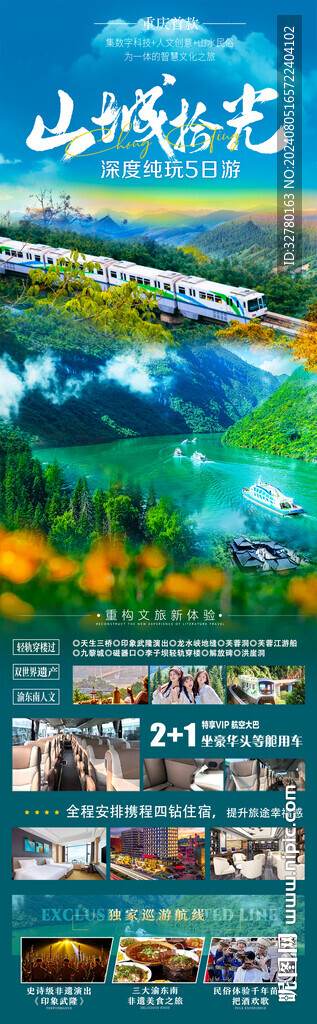 山城拾光朋友圈素材