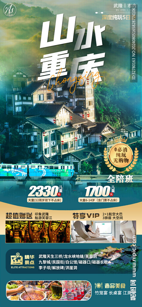 山水重庆朋友圈素材