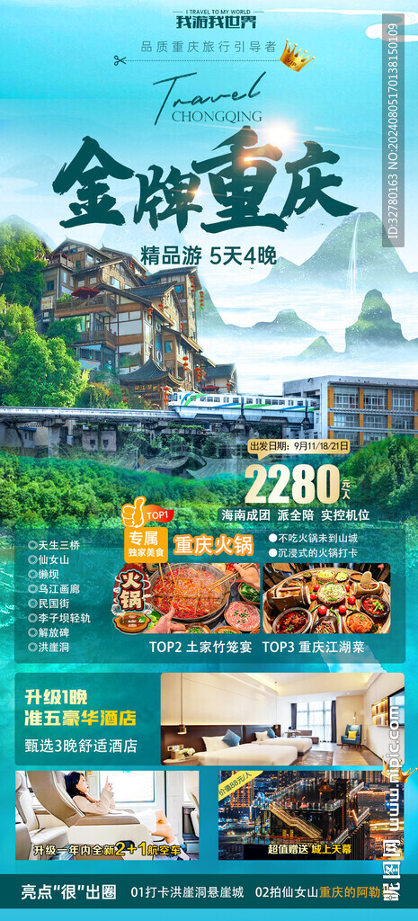 金牌重庆朋友圈素材