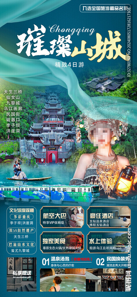 璀璨山城朋友圈素材