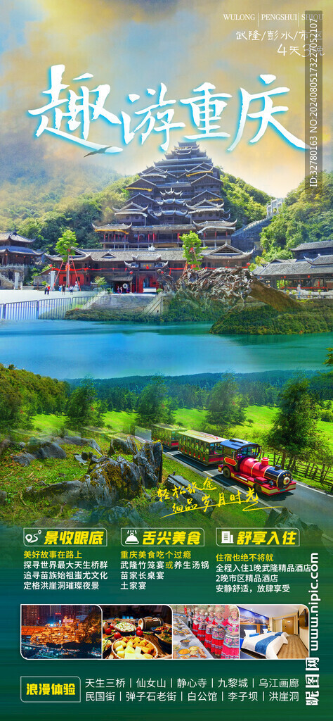 趣游重庆朋友圈素材