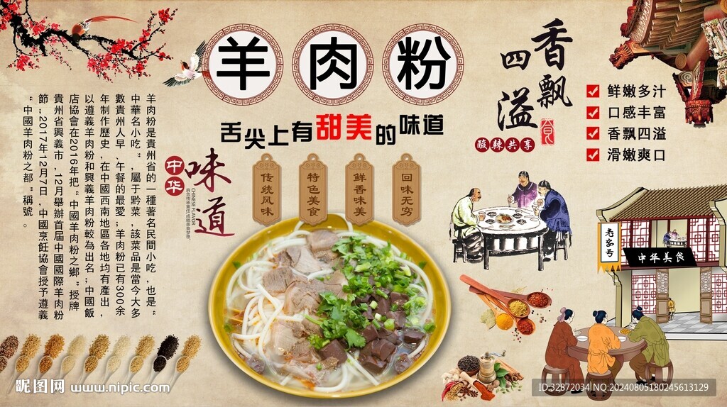 羊肉粉