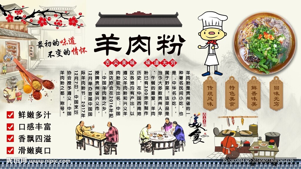 羊肉粉背景墙