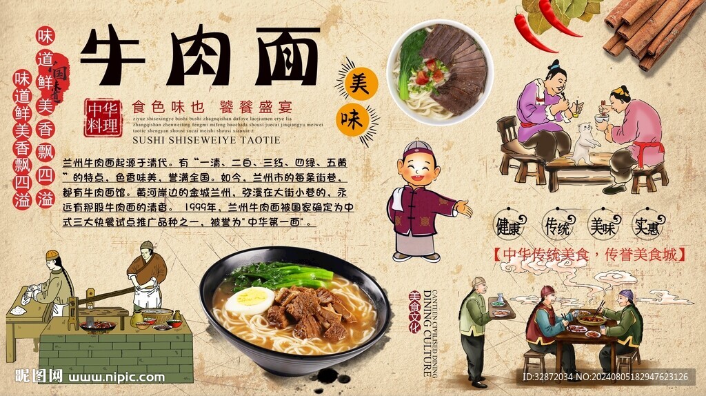 牛肉面