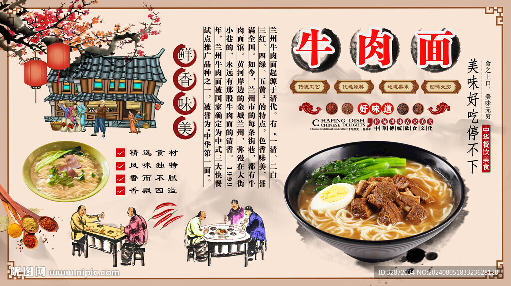 牛肉面背景墙