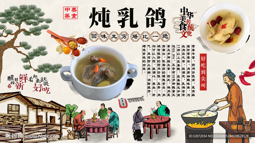 炖乳鸽背景墙