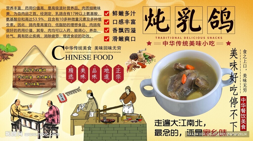 炖乳鸽背景墙