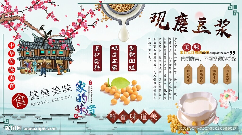 现磨豆浆背景墙