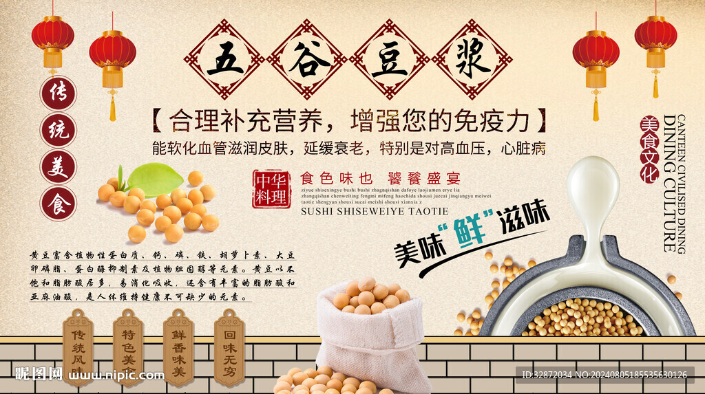 五谷豆浆背景墙