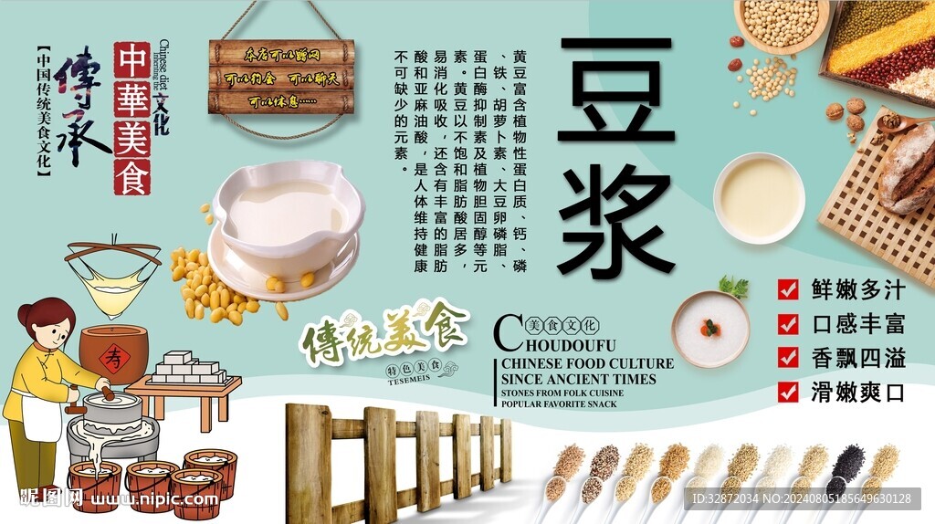 豆浆背景墙