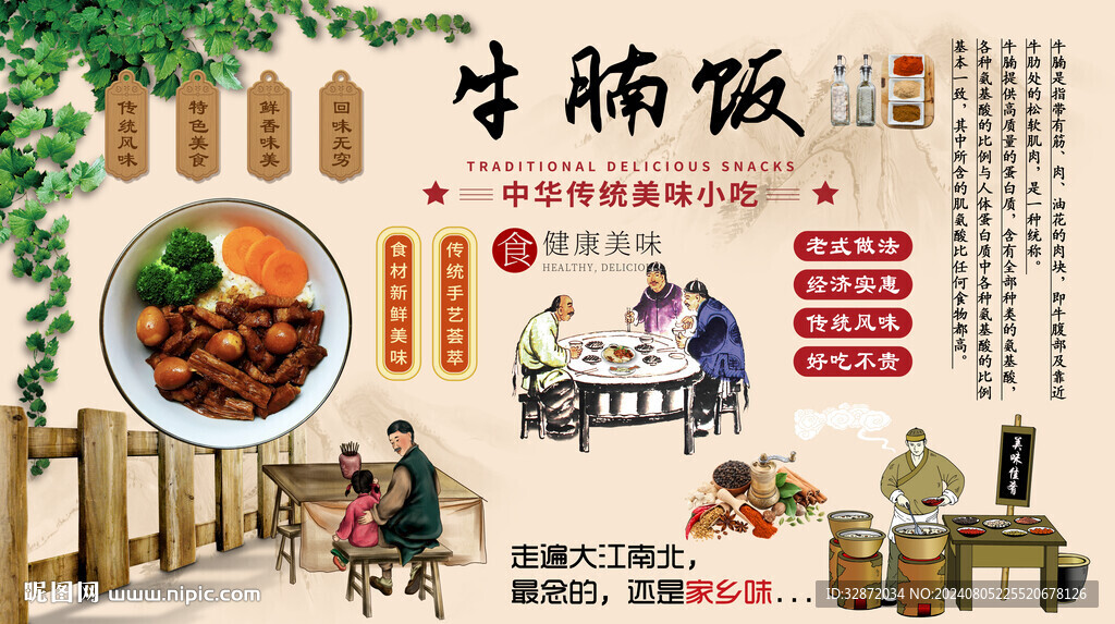 牛腩饭背景墙