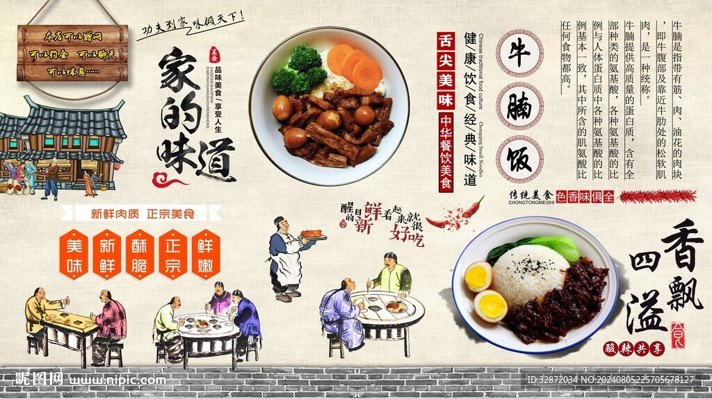 牛腩饭背景墙