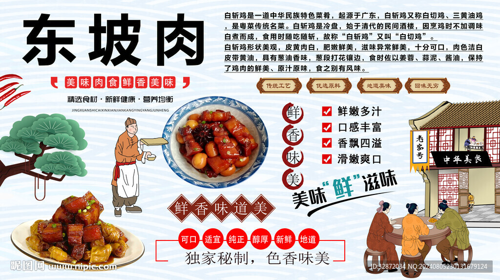 东坡肉背景墙
