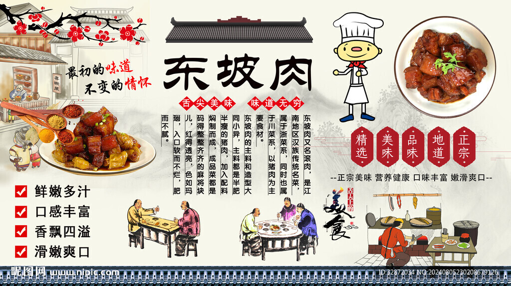 东坡肉