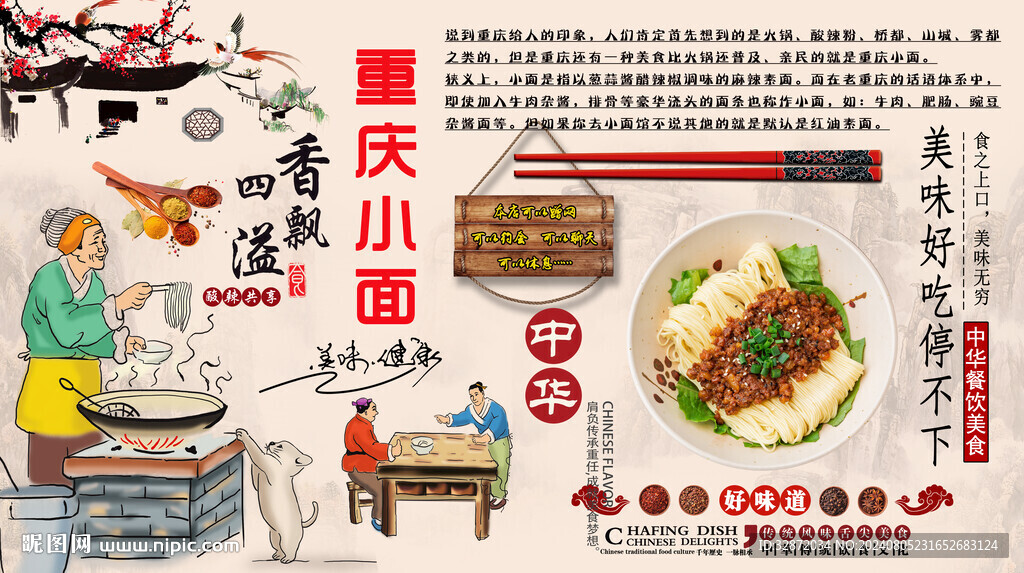 重庆小面背景墙