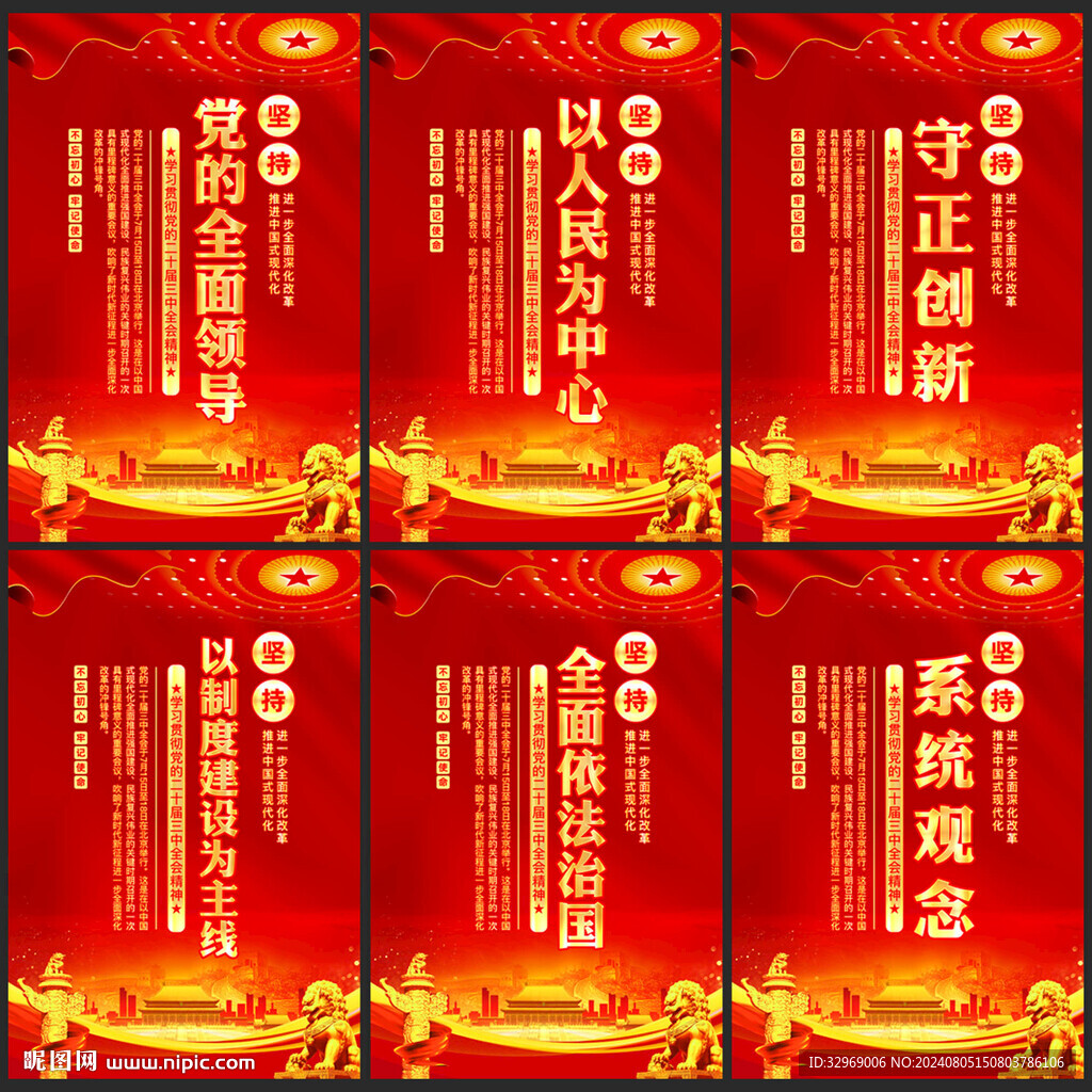 二十届三中全会