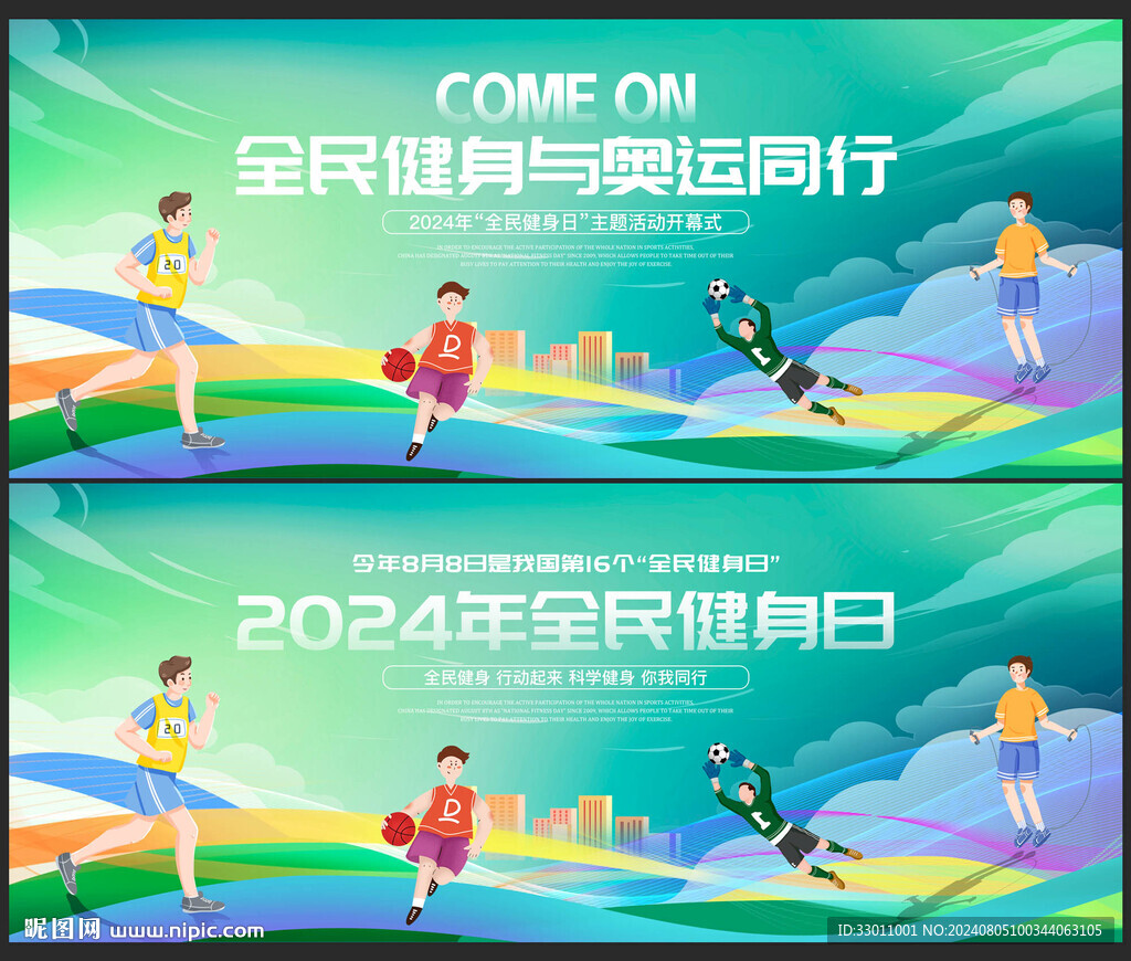 全民健身日