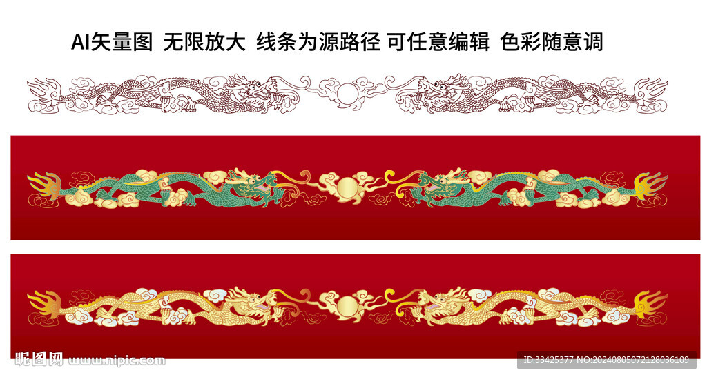 龙纹