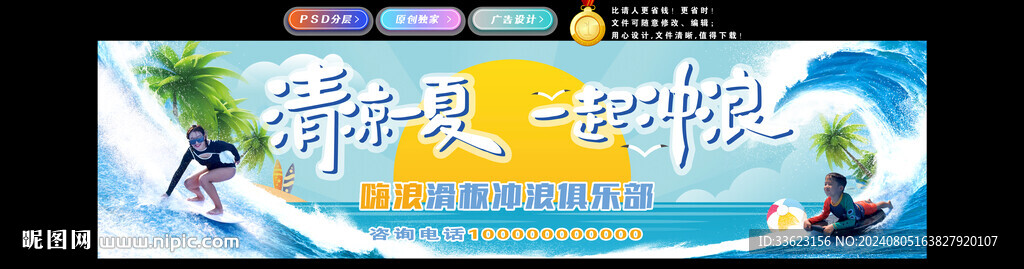 冲浪展板
