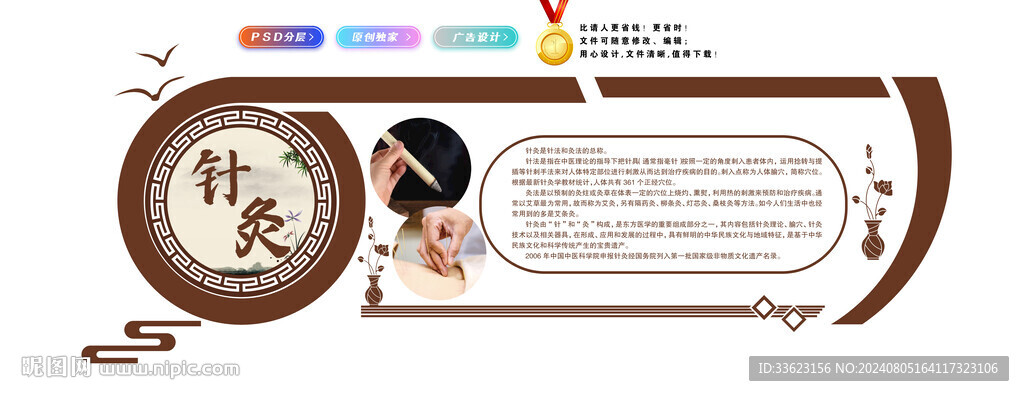 针灸文化墙