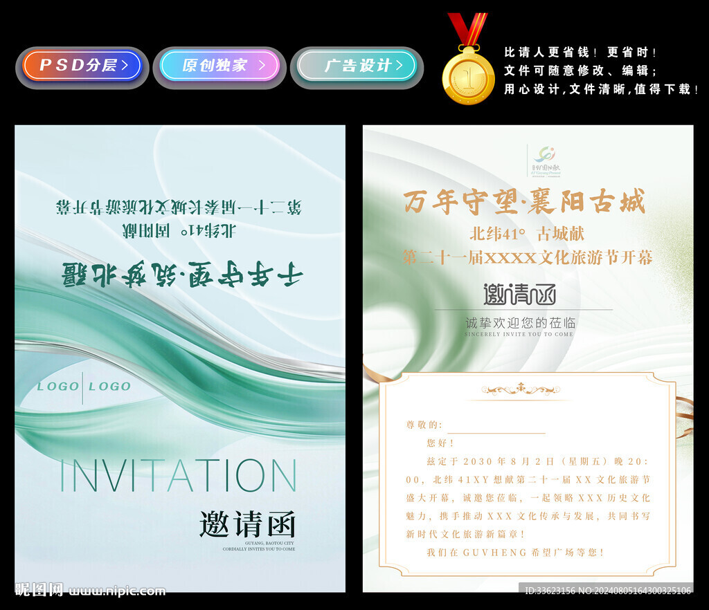 高端邀请函