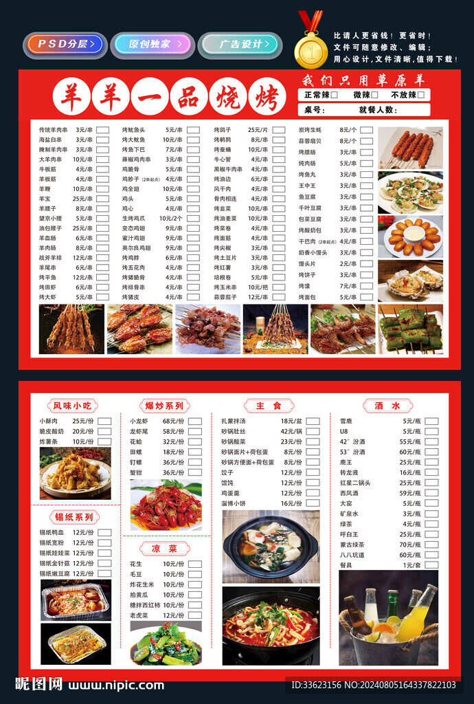 烧烤店菜单