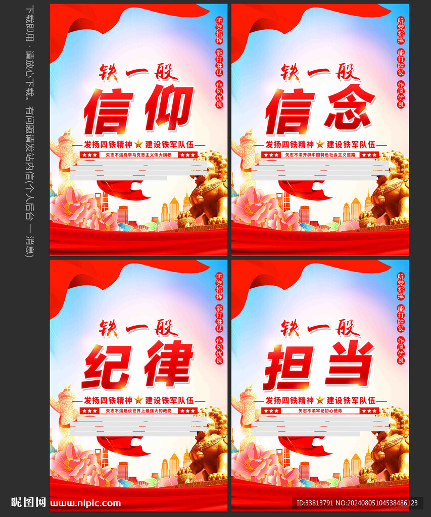 四铁精神