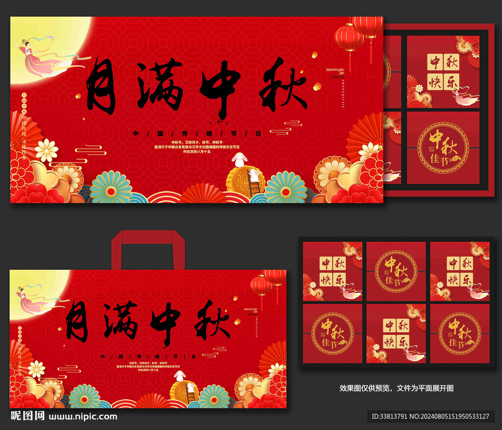 中秋月饼包装礼盒