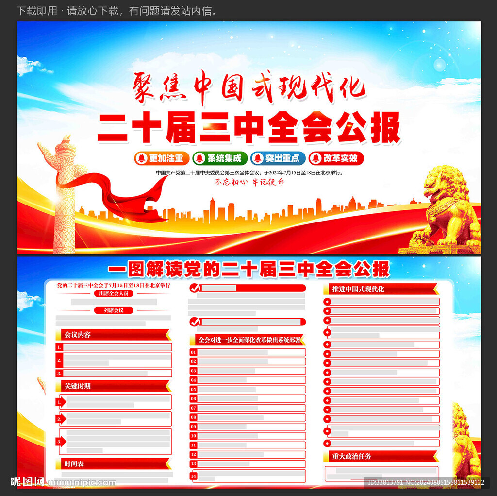 三中全会