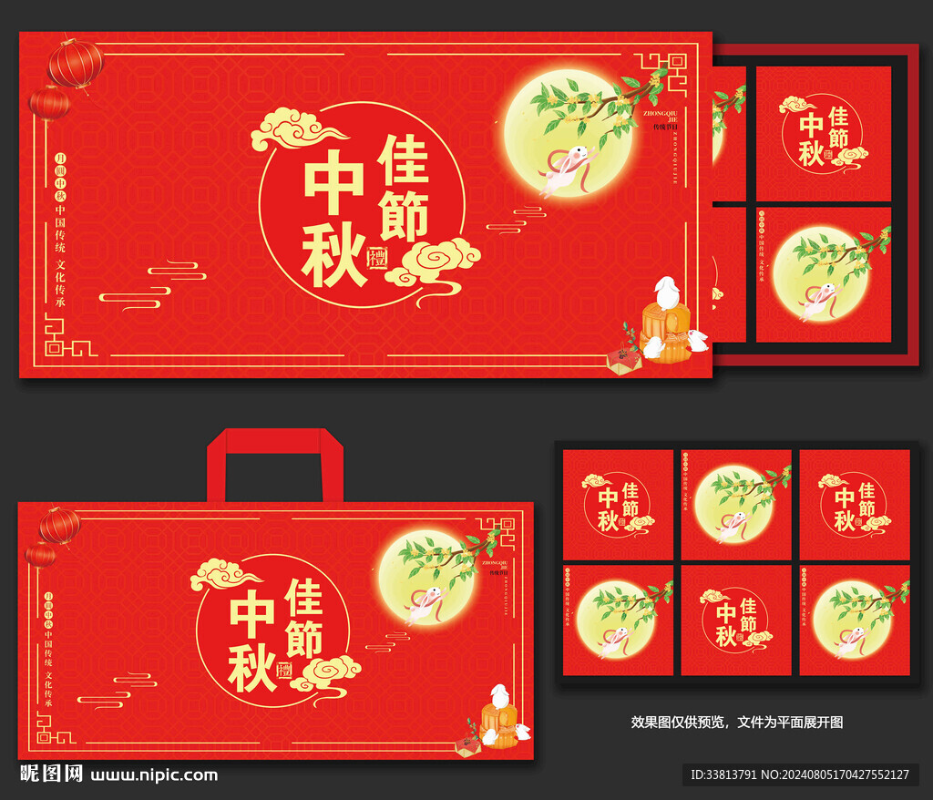 中秋礼盒