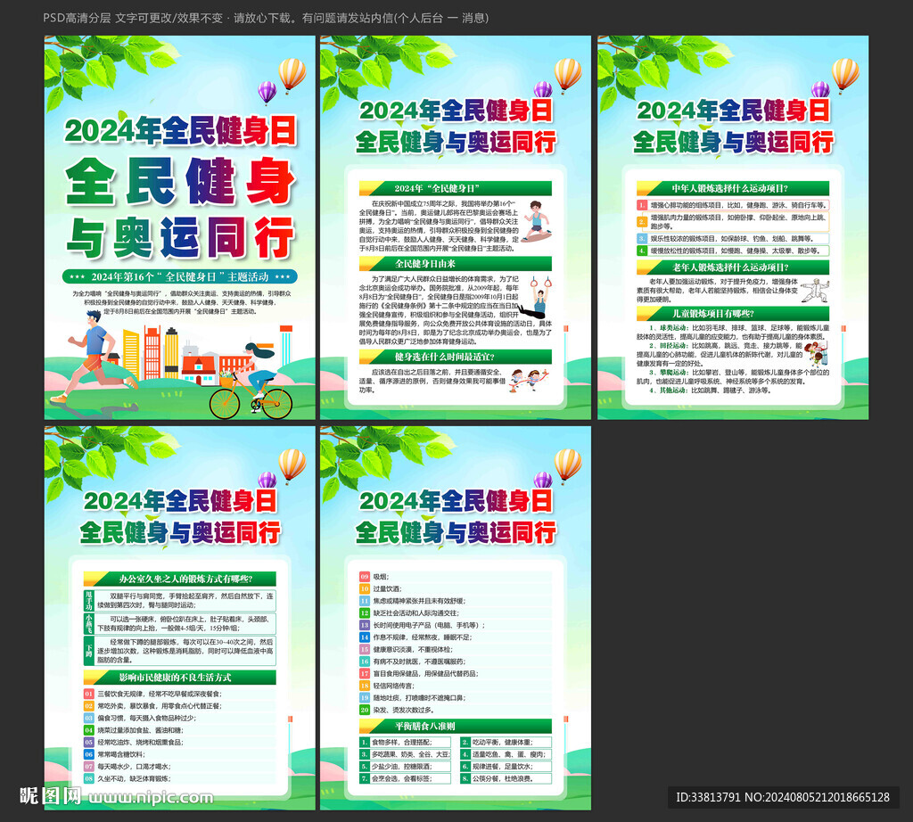 全民健身日