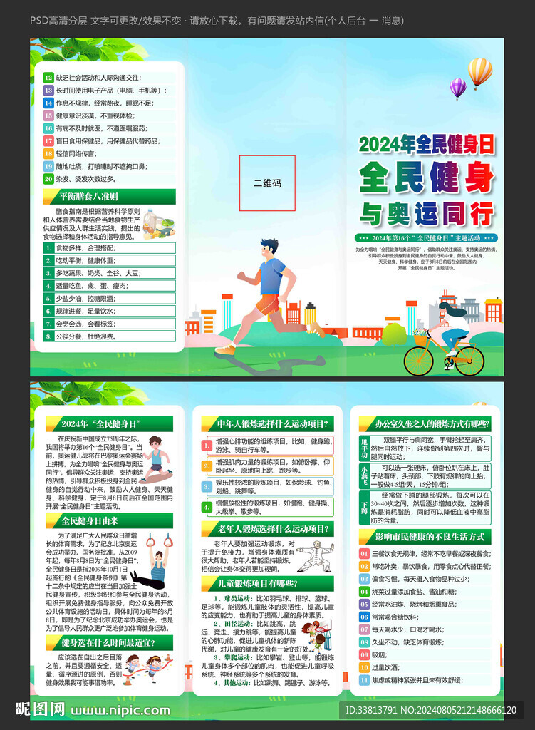 全民健身日三折页