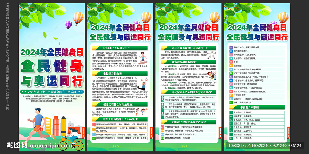 全民健身日展板