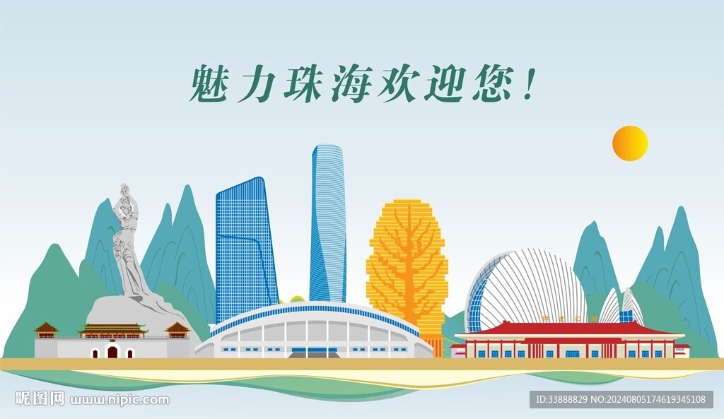 珠海