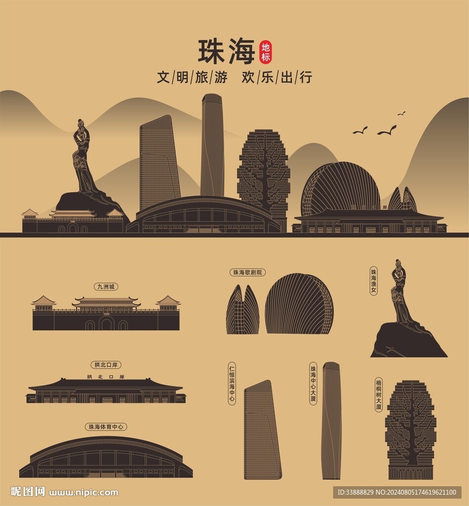 珠海