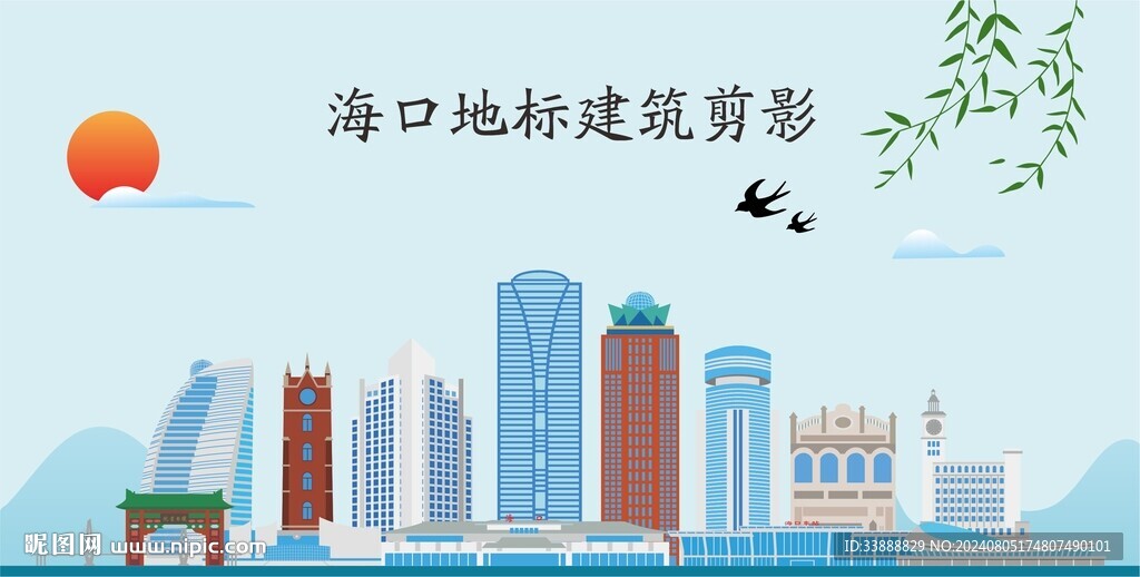 海口