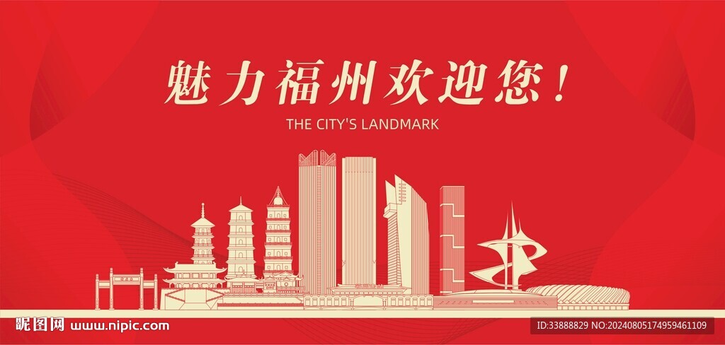 福州