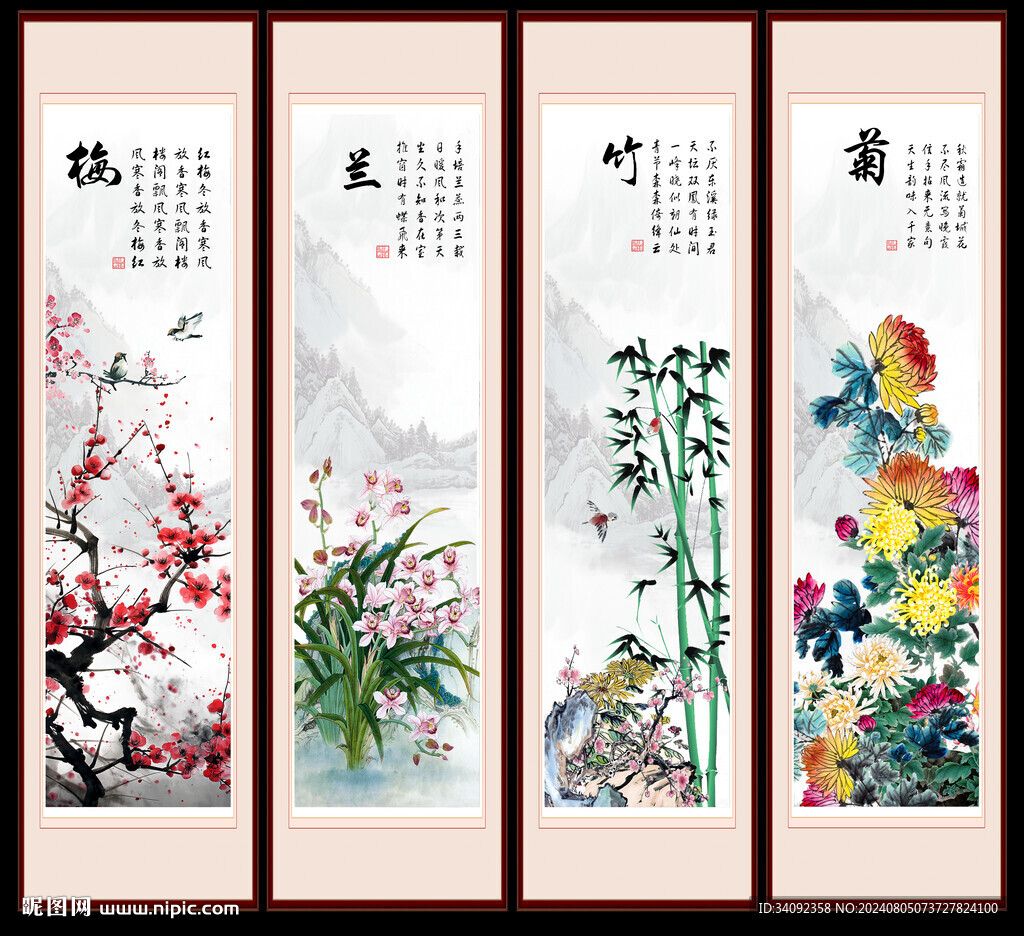 梅兰竹菊