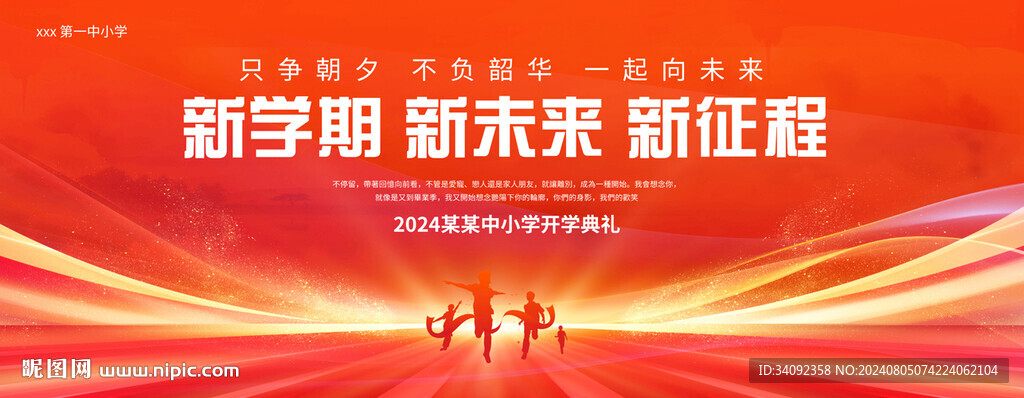 开学典礼