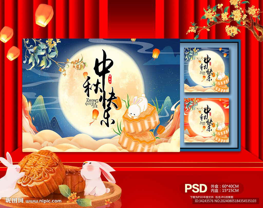 中秋月饼礼盒
