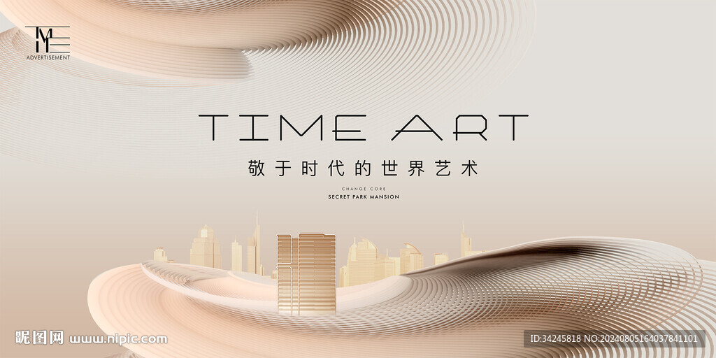 高端地产发布会