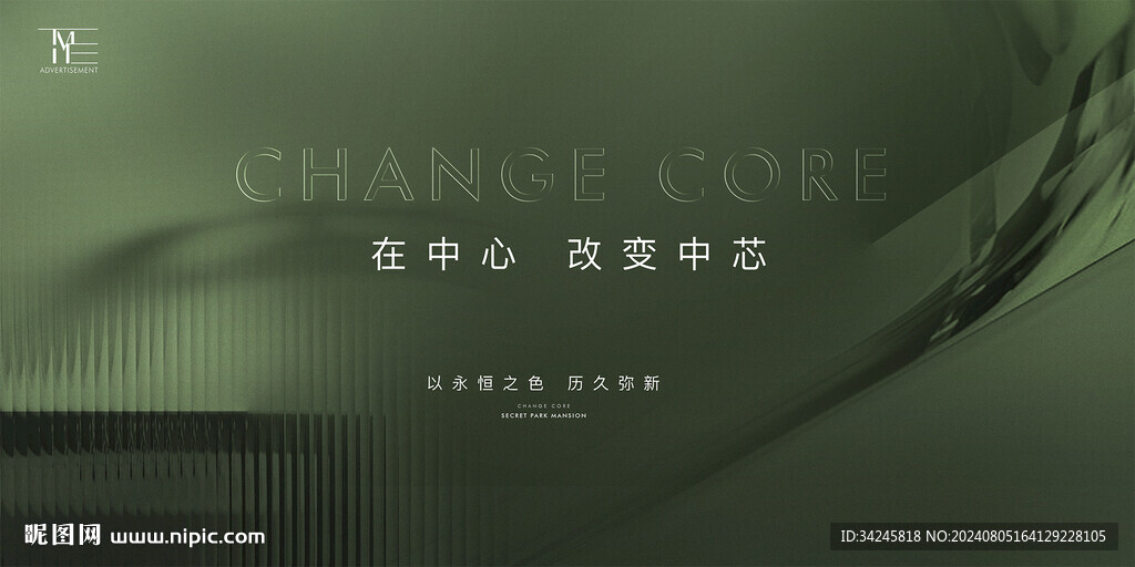 绿色质感地产晚宴