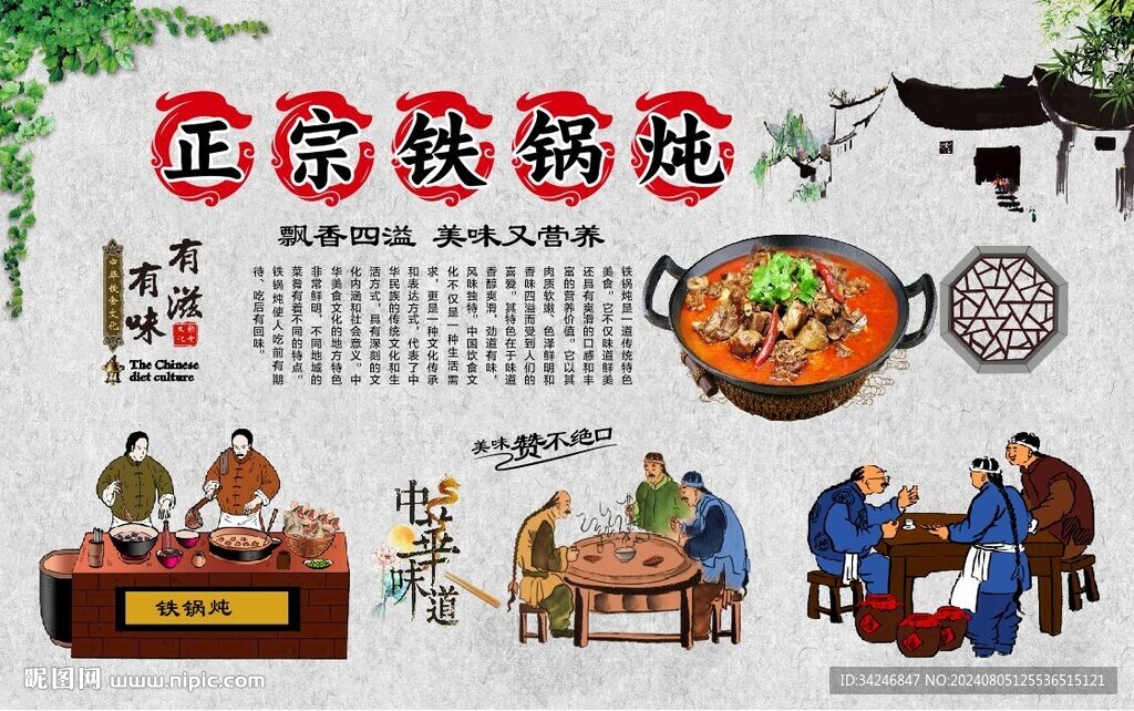 铁锅炖