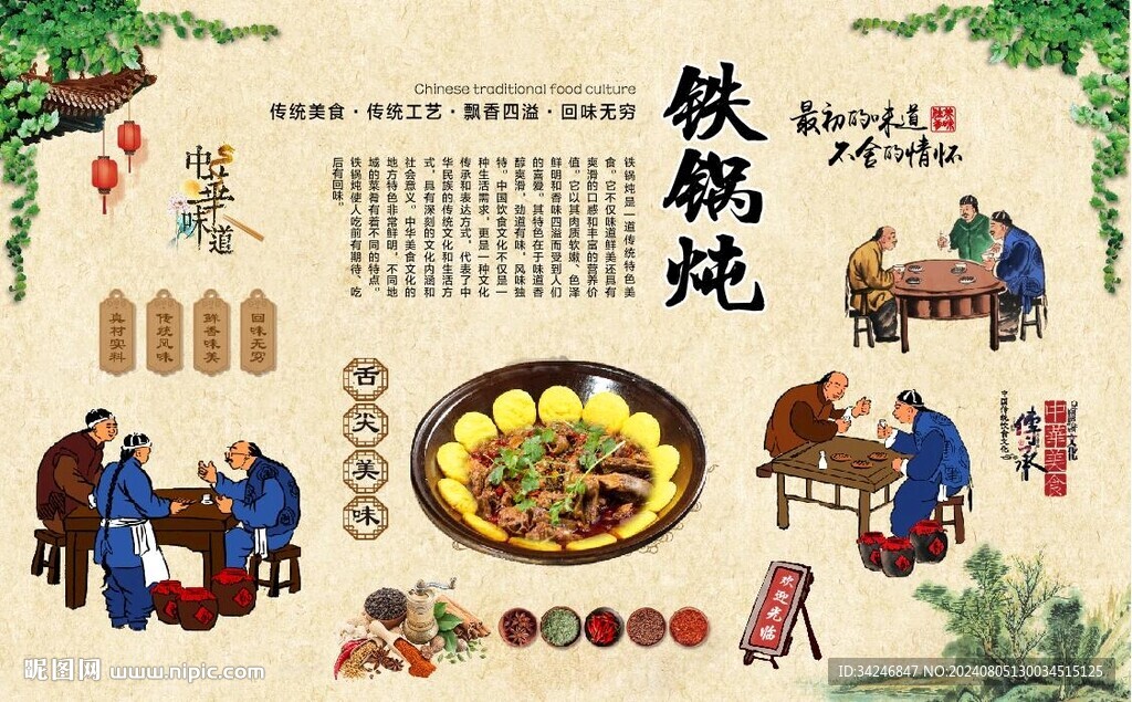 铁锅炖