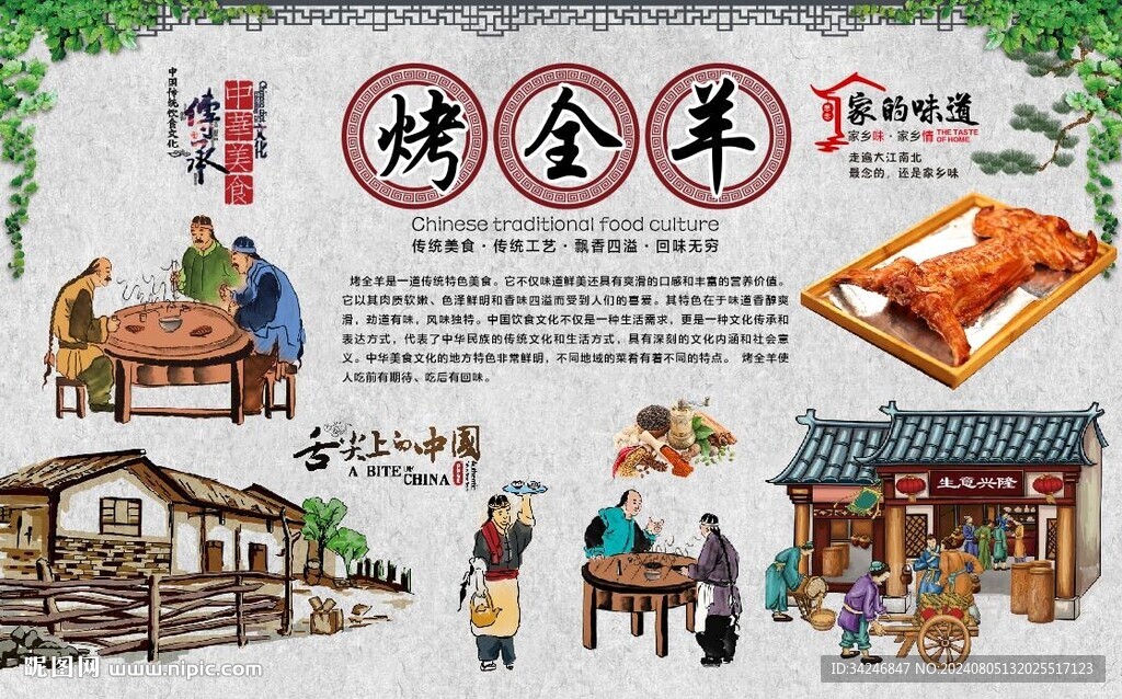 烤全羊