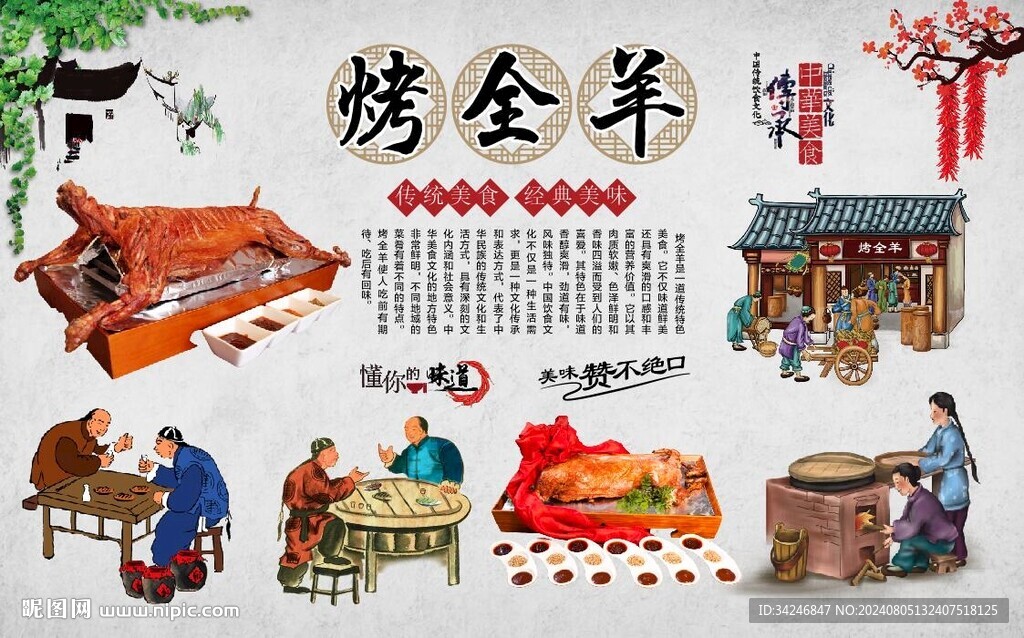 烤全羊 