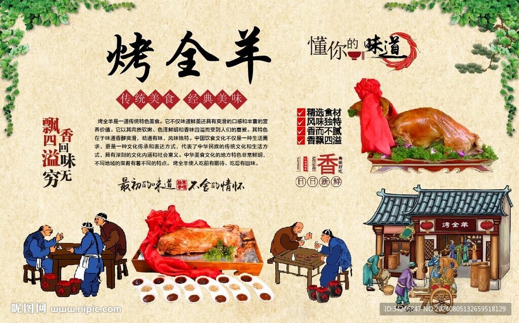 烤全羊