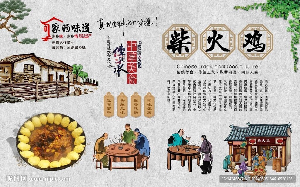 柴火鸡 